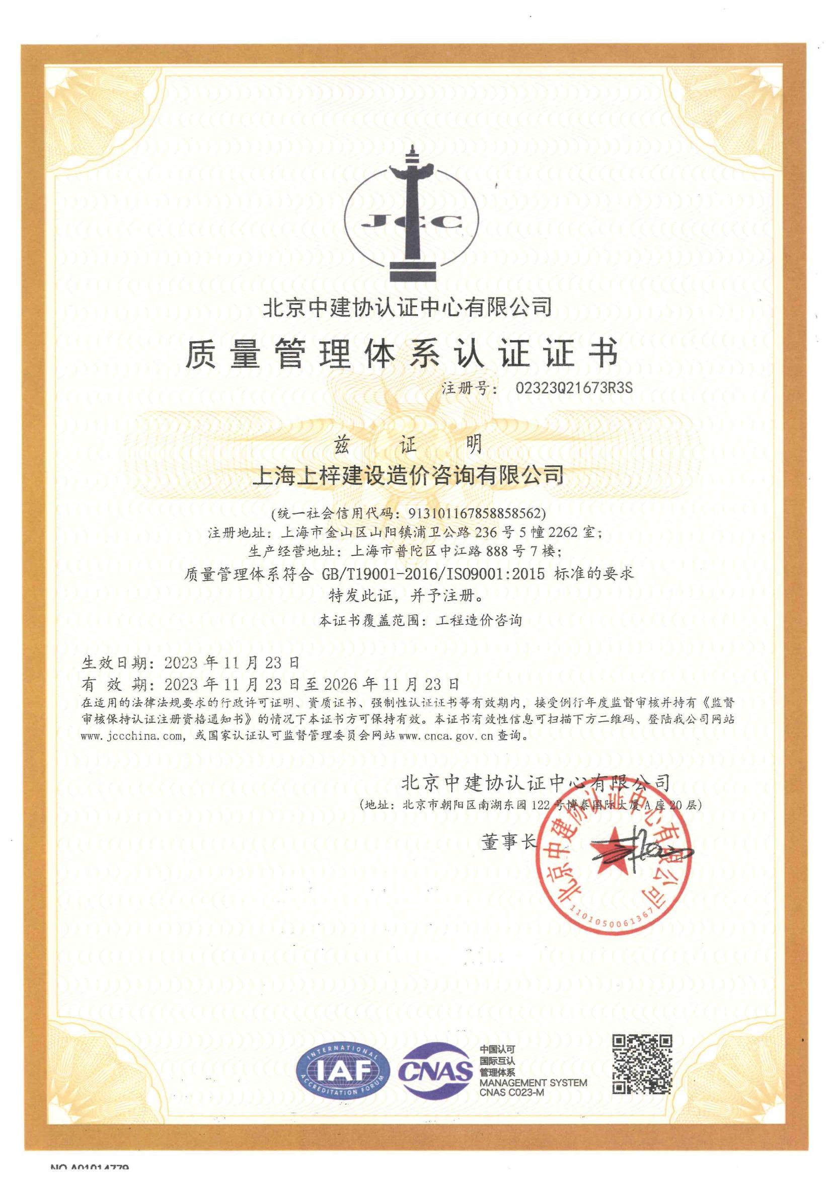 质量认证体系