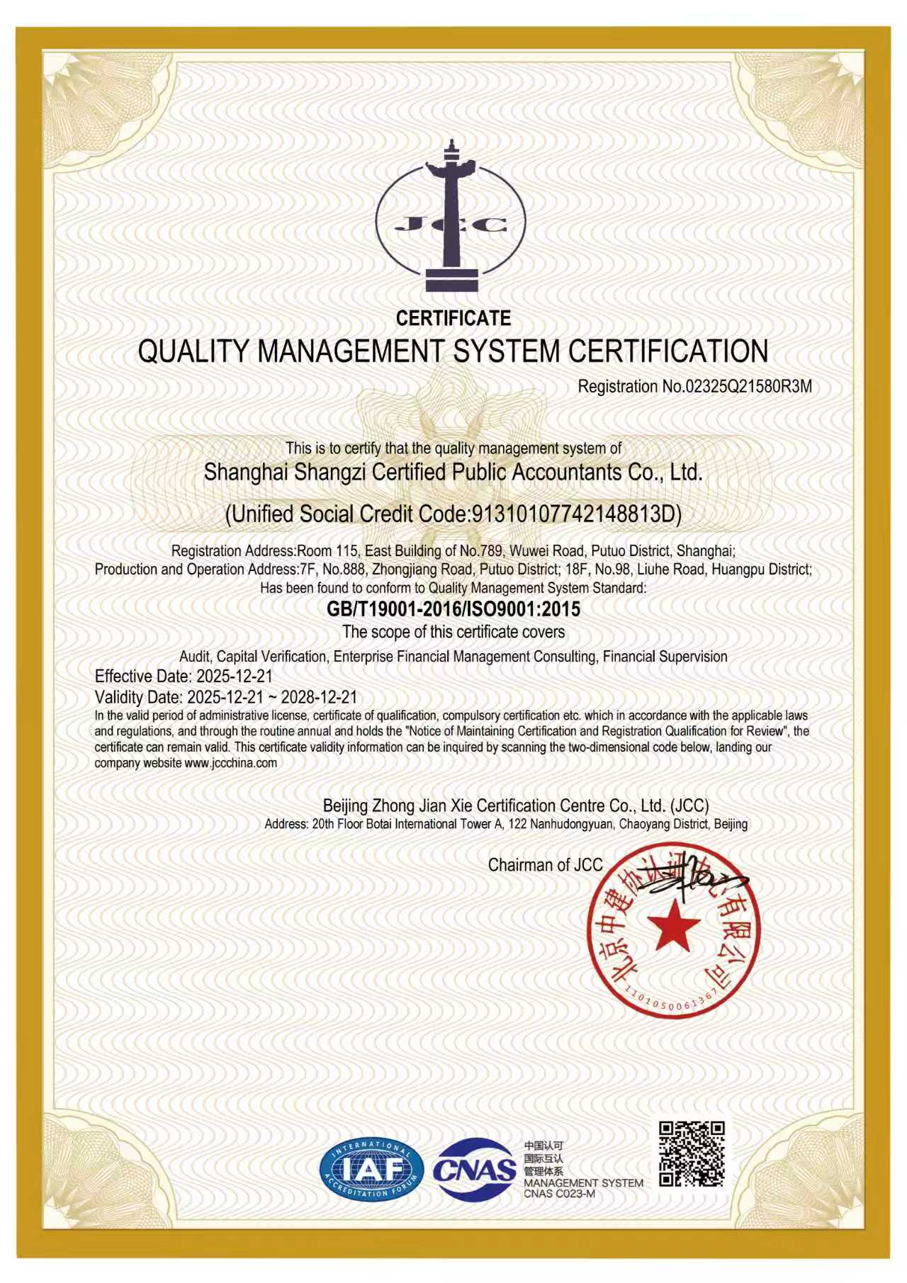 2028英文ISO体系认证