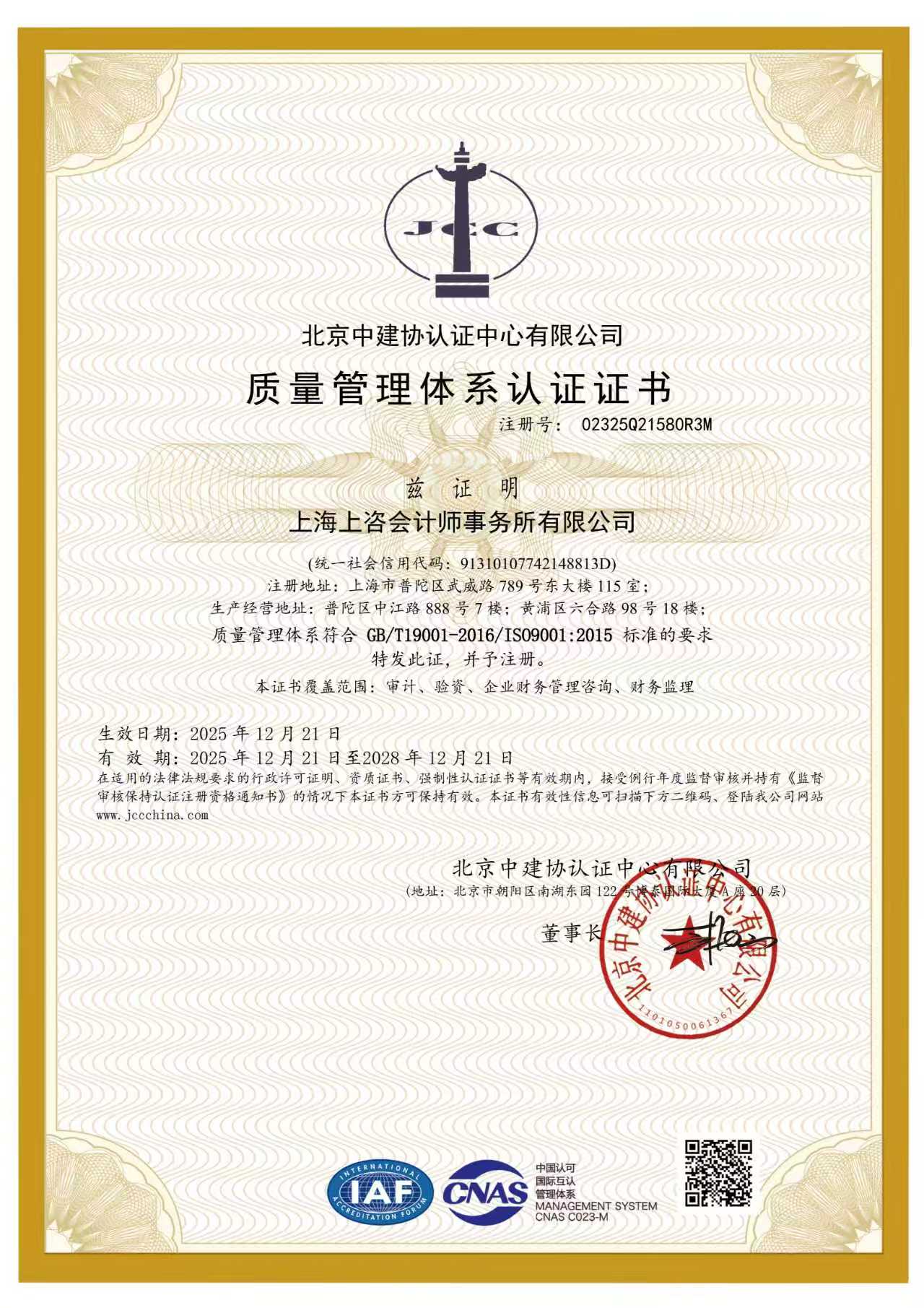 2028中文ISO体系认证